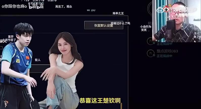 王楚欽美娜傳緋聞？徐靜雨評價：恭喜王楚欽！百年好合，早生貴子